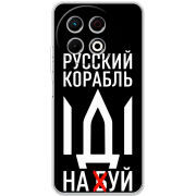 Чохол BoxFace Tecno Spark 30 Pro 4G Русский корабль иди на буй