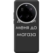 Чорний чохол BoxFace Xiaomi 15 Ultra Доведи Меня До Магаза