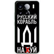Чохол BoxFace Xiaomi 15 Русский корабль иди на буй