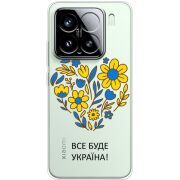 Прозорий чохол BoxFace Xiaomi 15 Все буде Україна