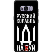 Чехол Uprint Samsung G950 Galaxy S8 Русский корабль иди на буй