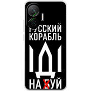 Чохол BoxFace Poco F7 Русский корабль иди на буй