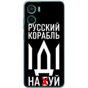 Чохол BoxFace Motorola Moto E15 Русский корабль иди на буй
