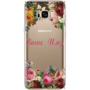 Прозрачный чехол Uprint Samsung G955 Galaxy S8 Plus Именной