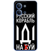 Чохол BoxFace Poco C85 Русский корабль иди на буй