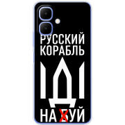 Чохол BoxFace Infinix Smart 10 Русский корабль иди на буй