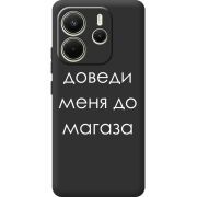Чорний чохол BoxFace Xiaomi Redmi Note 14 4G Global version Доведи Меня До Магаза