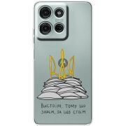 Прозорий чохол BoxFace Motorola Moto G56 Вистоїм тому що знаєм