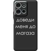 Чорний чохол BoxFace Motorola Moto G56 Доведи Меня До Магаза