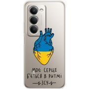 Прозорий чохол BoxFace Xiaomi Redmi 15 171 mm Моє серце в ритмі ЗСУ