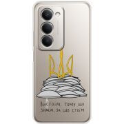 Прозорий чохол BoxFace Xiaomi Redmi 15 171 mm Вистоїм тому що знаєм