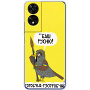 Чохол BoxFace TCL 505 Горобчик-русофобчик