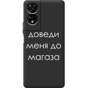 Чорний чохол BoxFace TCL 505 Доведи Меня До Магаза