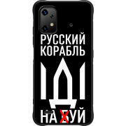 Чохол BoxFace Umidigi Bison X20 Русский корабль иди на буй