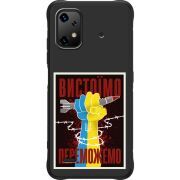 Чорний чохол BoxFace Umidigi Bison X20 Вистоїмо Переможемо