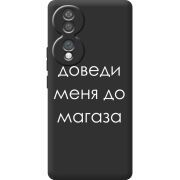Чорний чохол BoxFace Honor 70 Доведи Меня До Магаза