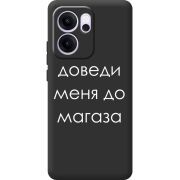 Чорний чохол BoxFace OPPO Reno 14 FS Доведи Меня До Магаза