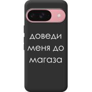 Чорний чохол BoxFace Google Pixel 10 Pro Доведи Меня До Магаза