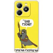 Чохол BoxFace Realme Note 70 Горобчик-русофобчик