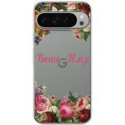 Прозорий чохол BoxFace Google Pixel 10 Pro XL Именной