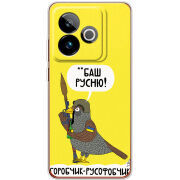 Чохол BoxFace Realme GT 7T 5G Горобчик-русофобчик