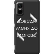 Чорний чохол BoxFace Infinix GT 30 Pro Доведи Меня До Магаза