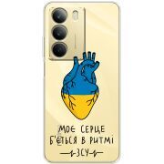 Прозорий чохол BoxFace Realme C71 Моє серце в ритмі ЗСУ