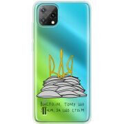 Прозорий чохол BoxFace Blackview Oscal C60 Вистоїм тому що знаєм