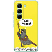 Чохол BoxFace Infinix Hot 60 Pro Горобчик-русофобчик