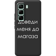 Чорний чохол BoxFace Infinix Hot 60 Pro Доведи Меня До Магаза