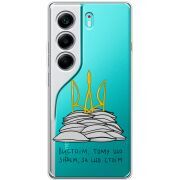 Прозорий чохол BoxFace Tecno Camon 40 Вистоїм тому що знаєм