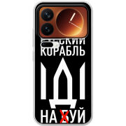 Чохол BoxFace Xiaomi 17 Pro Русский корабль иди на буй