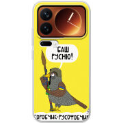 Чохол BoxFace Xiaomi 17 Pro Горобчик-русофобчик