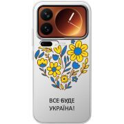 Прозорий чохол BoxFace Xiaomi 17 Pro Все буде Україна