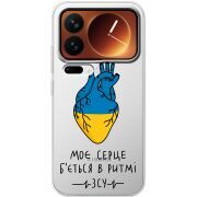 Прозорий чохол BoxFace Xiaomi 17 Pro Моє серце в ритмі ЗСУ