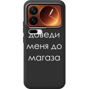 Чорний чохол BoxFace Xiaomi 17 Pro Доведи Меня До Магаза