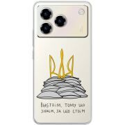 Прозорий чохол BoxFace ZTE Blade A76 4G Вистоїм тому що знаєм