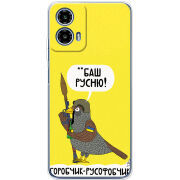 Чохол BoxFace Motorola Moto G35 Горобчик-русофобчик