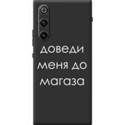 Чорний чохол BoxFace ZTE Nubia RedMagic 10 Air Доведи Меня До Магаза
