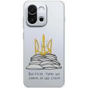 Прозорий чохол BoxFace OnePlus 13T Вистоїм тому що знаєм