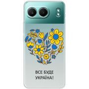 Прозорий чохол BoxFace OnePlus Nord 4 Все буде Україна
