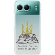 Прозорий чохол BoxFace OnePlus Nord 4 Вистоїм тому що знаєм