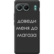 Чорний чохол BoxFace OnePlus Nord 4 Доведи Меня До Магаза