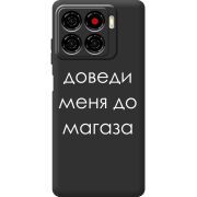 Чорний чохол BoxFace ZTE Blade A56 Доведи Меня До Магаза