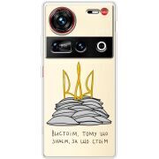 Прозорий чохол BoxFace Nubia Z70 Ultra Вистоїм тому що знаєм