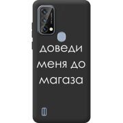 Чорний чохол BoxFace Blackview A50 Доведи Меня До Магаза
