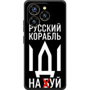 Чохол BoxFace Oukitel C50 Русский корабль иди на буй