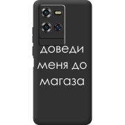 Чорний чохол BoxFace Oukitel WP50 Доведи Меня До Магаза