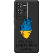 Прозорий чохол BoxFace Oukitel WP50 Моє серце в ритмі ЗСУ