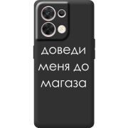 Чорний чохол BoxFace OPPO Reno 8 5G Доведи Меня До Магаза